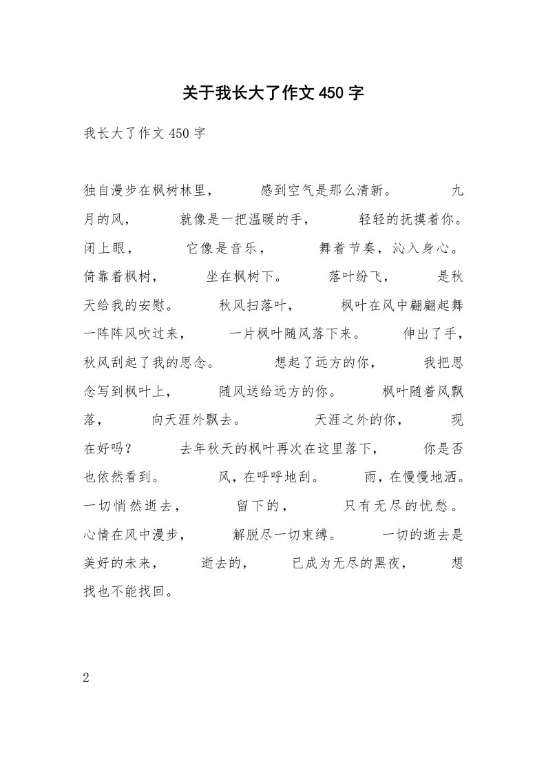 关于我长大了作文450字