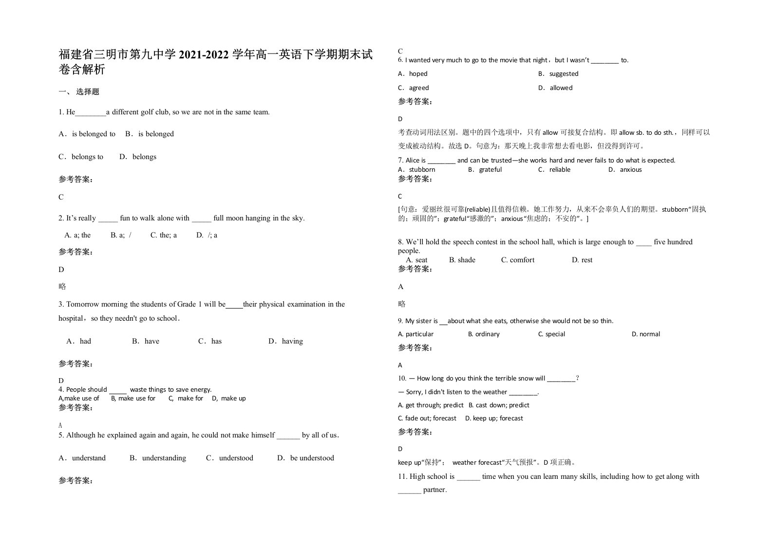 福建省三明市第九中学2021-2022学年高一英语下学期期末试卷含解析