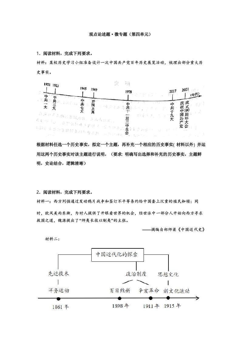 部编版历史八年级上册