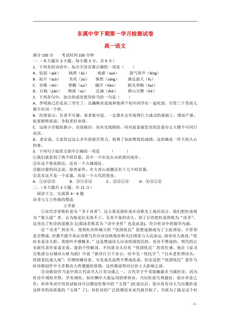 重庆市綦江区东溪中学高一语文下学期3月月考试题新人教版