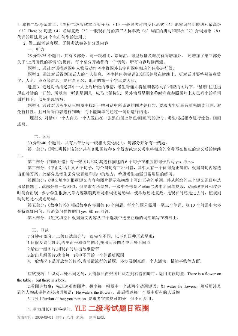 剑桥少儿英语二级考试复习资料