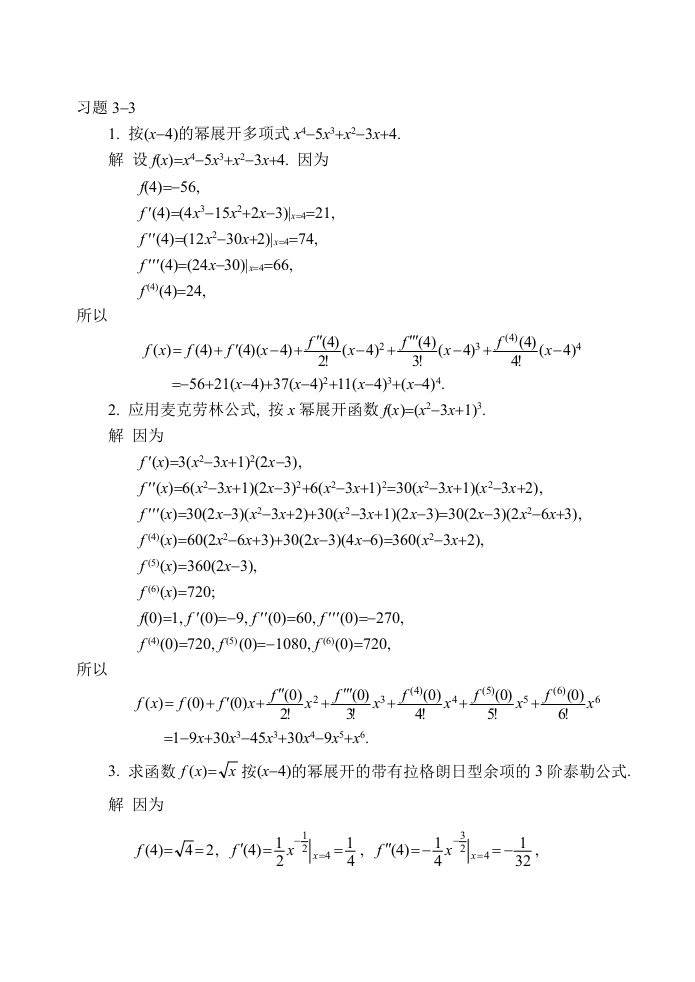 同济六版高等数学上下册课后习题答案3-3