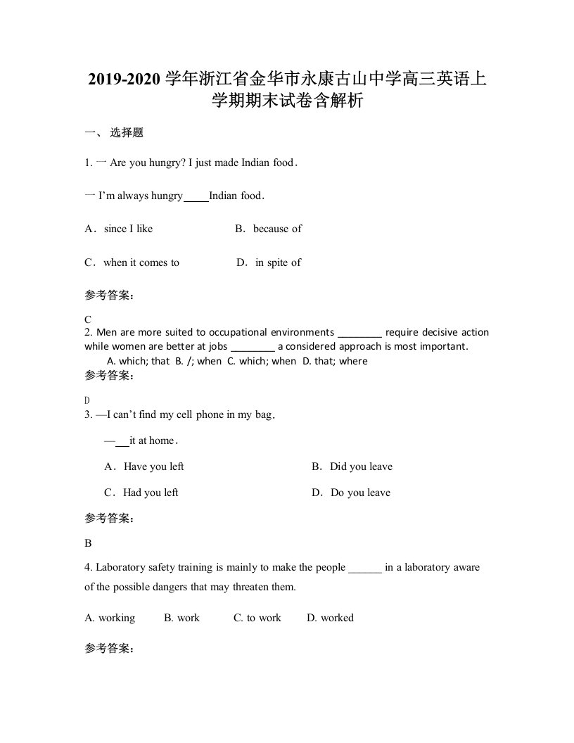 2019-2020学年浙江省金华市永康古山中学高三英语上学期期末试卷含解析