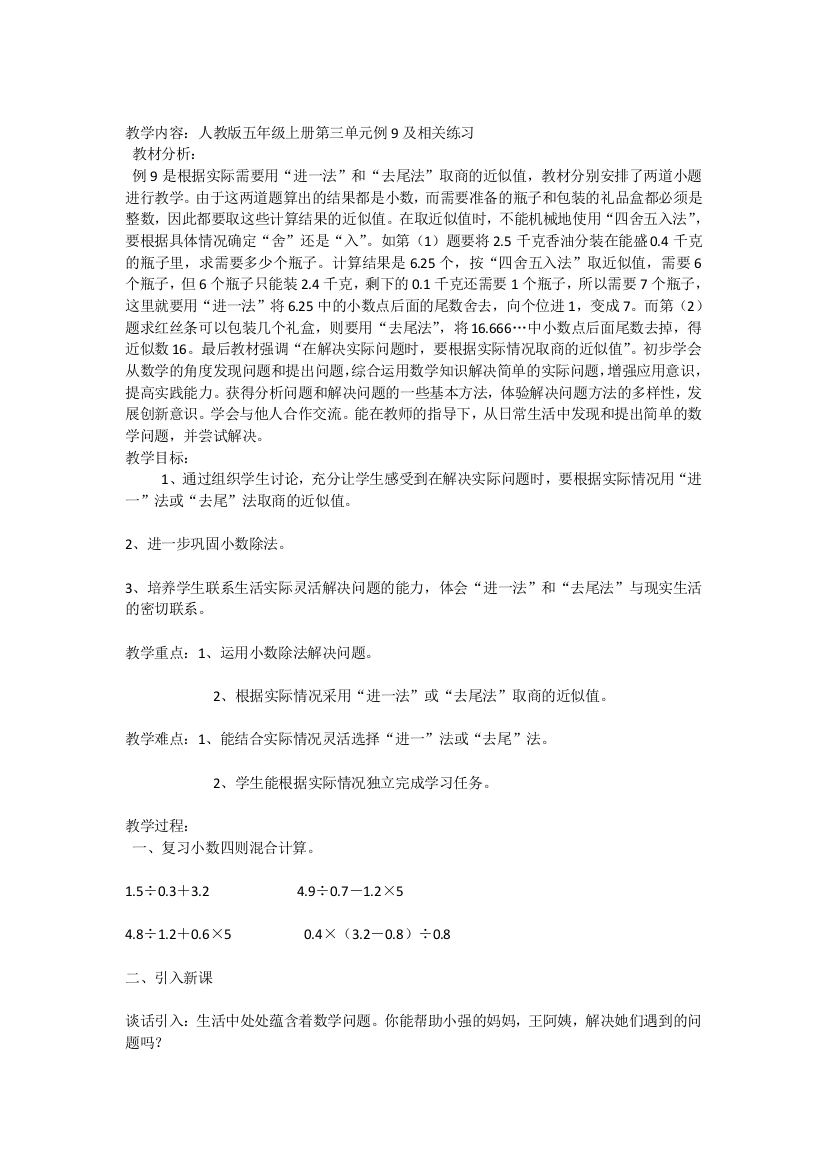 小数除法的运用教学设计