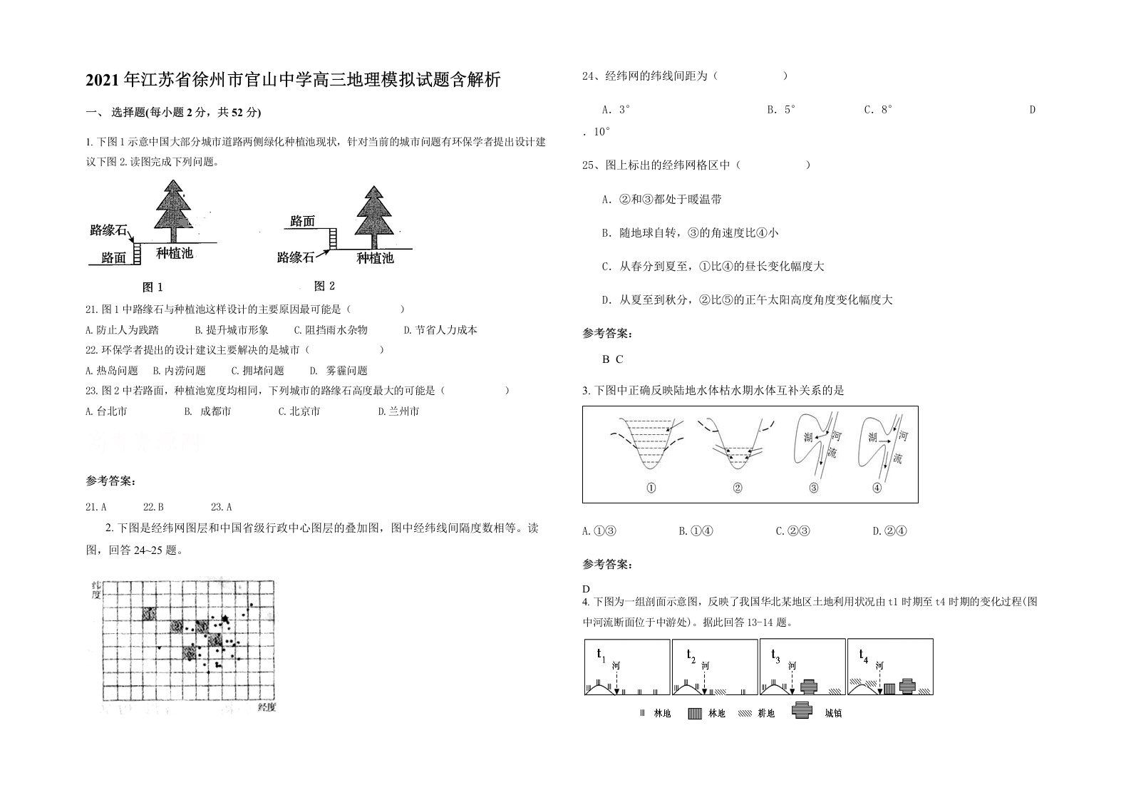 2021年江苏省徐州市官山中学高三地理模拟试题含解析