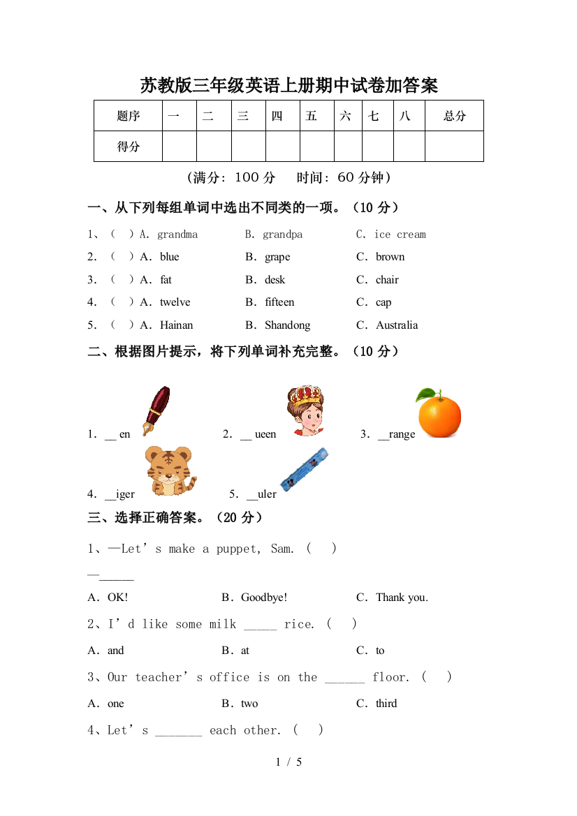 苏教版三年级英语上册期中试卷加答案