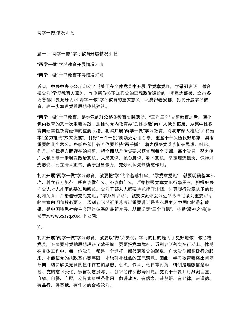 两学一做情况汇报