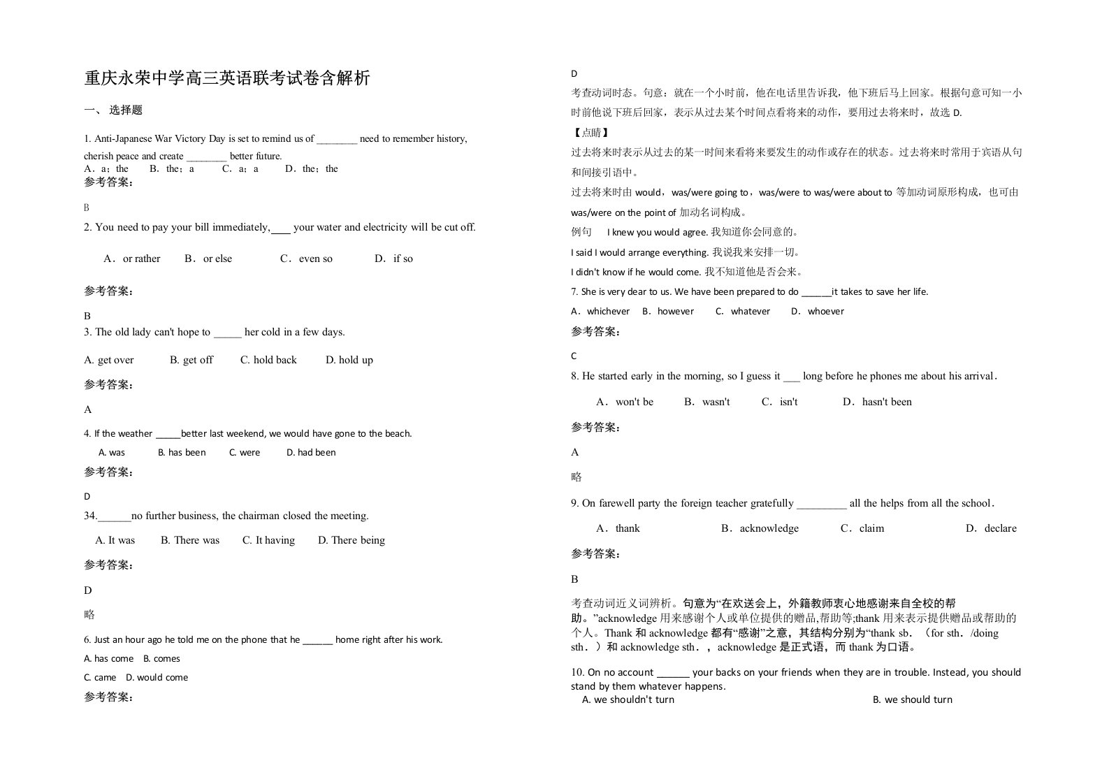 重庆永荣中学高三英语联考试卷含解析