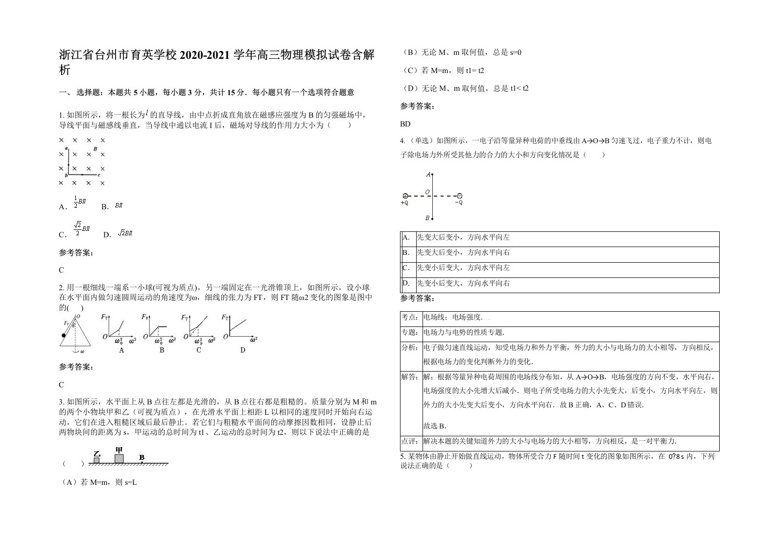 浙江省台州市育英学校2020-2021学年高三物理模拟试卷含解析