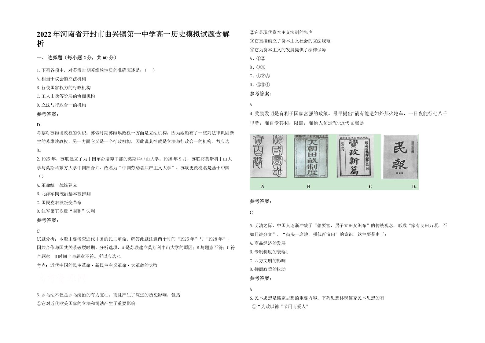 2022年河南省开封市曲兴镇第一中学高一历史模拟试题含解析