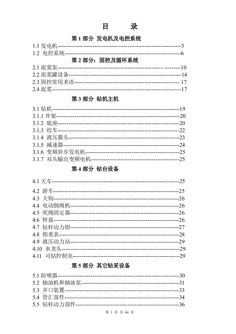 《俄语词汇_石油类词典》.doc