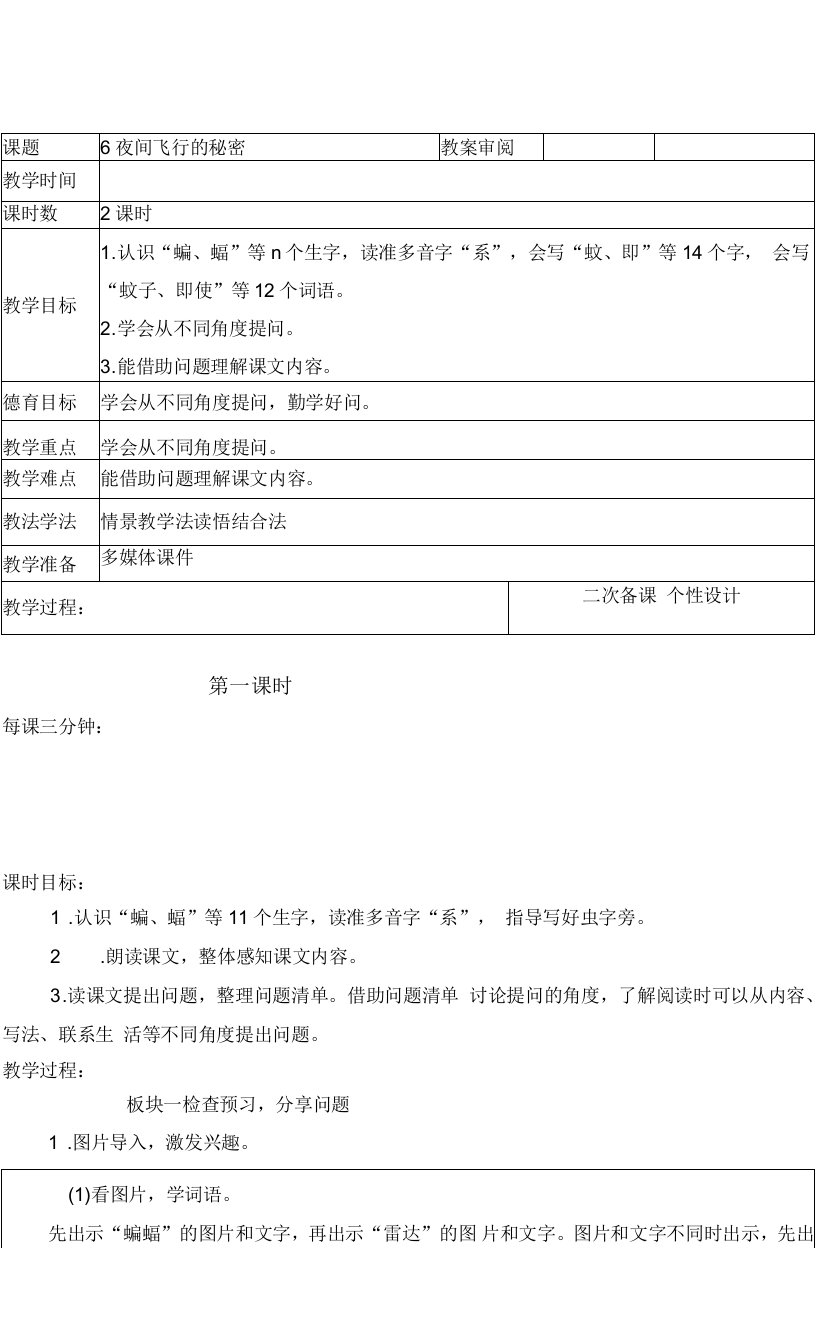 6.夜间飞行的秘密教学设计