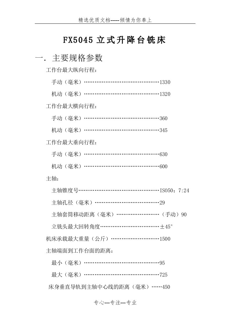 FX5045立式升降台铣床(共4页)