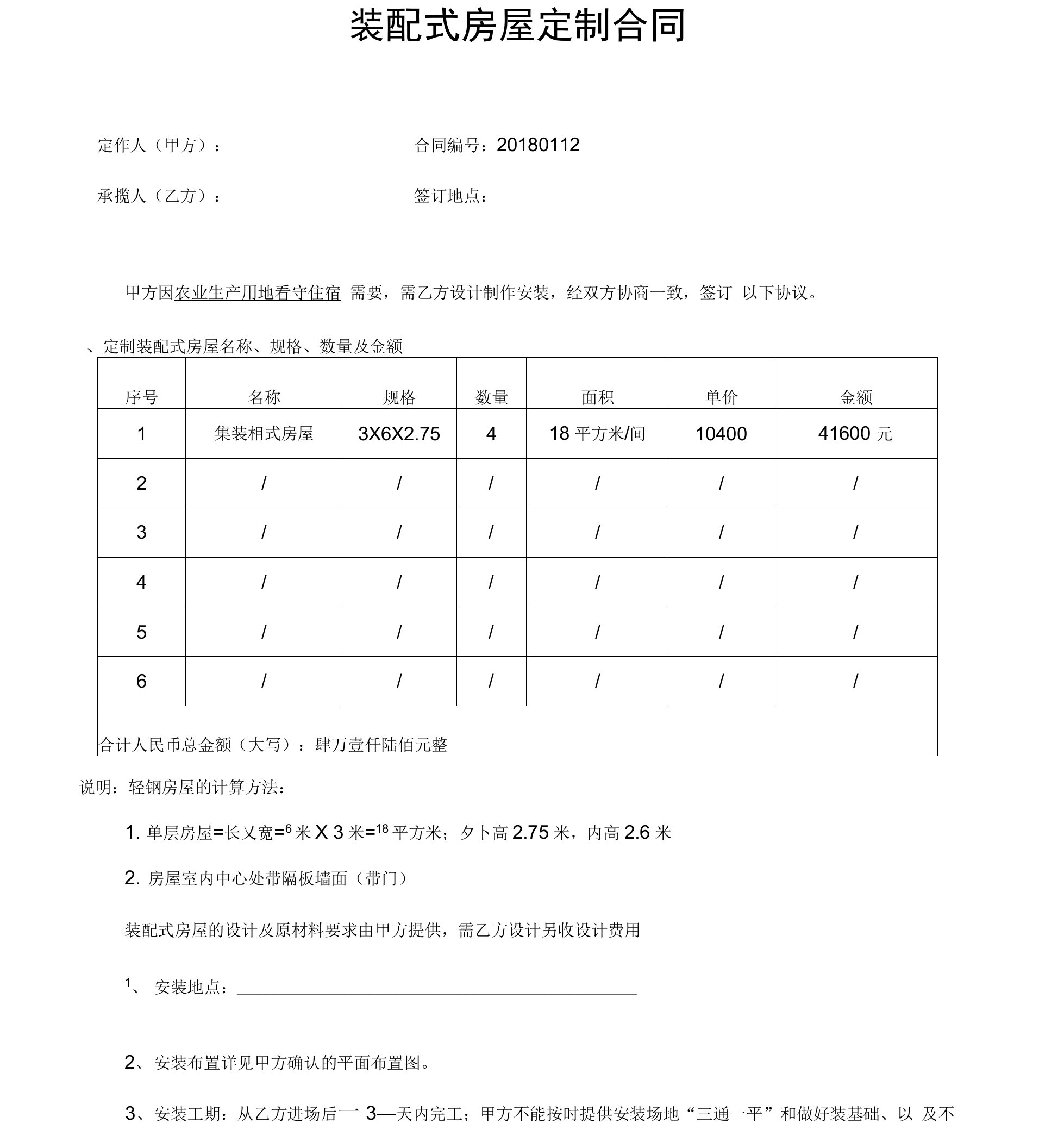 装配式房屋定制合同