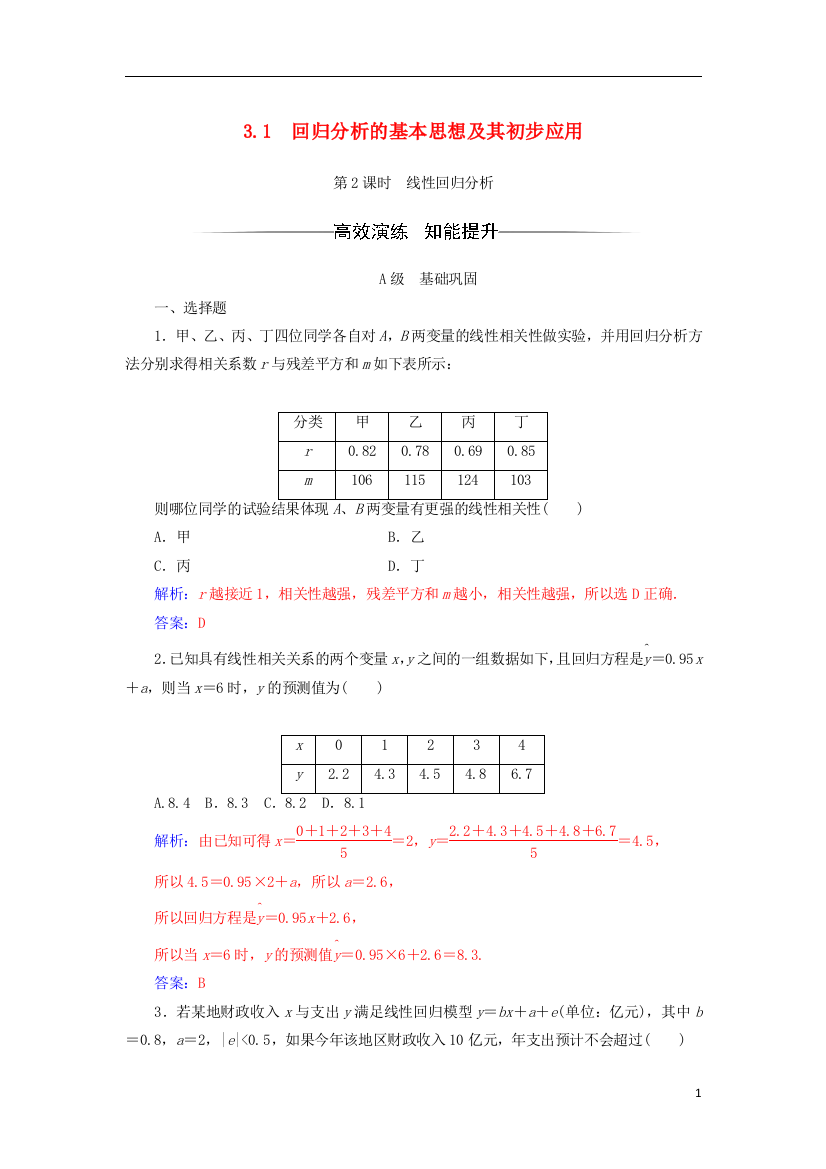 高中数学