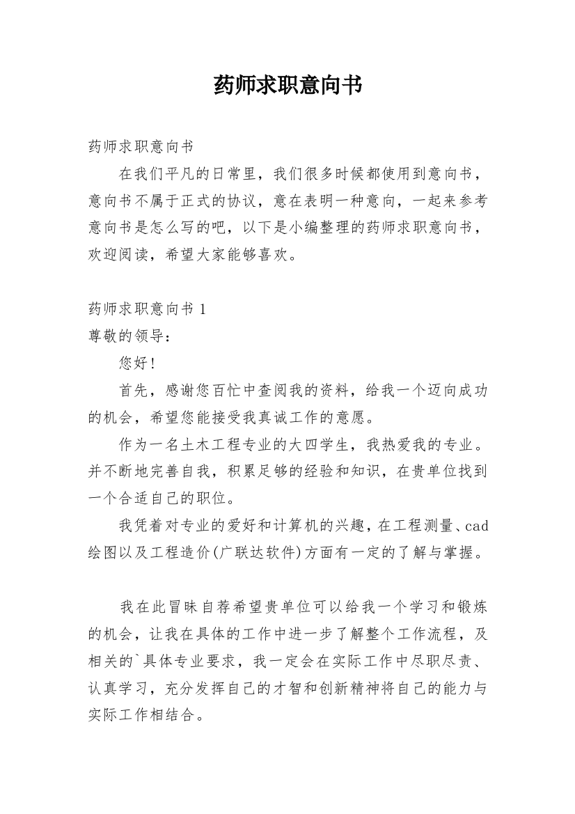 药师求职意向书