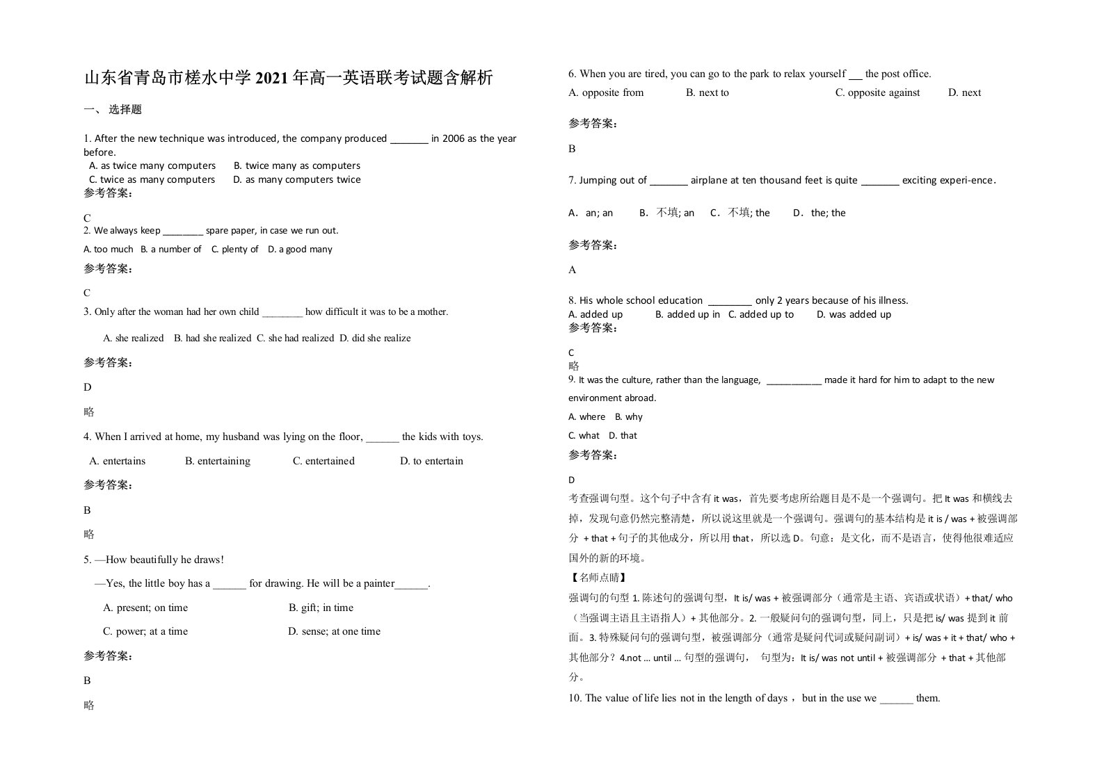 山东省青岛市槎水中学2021年高一英语联考试题含解析