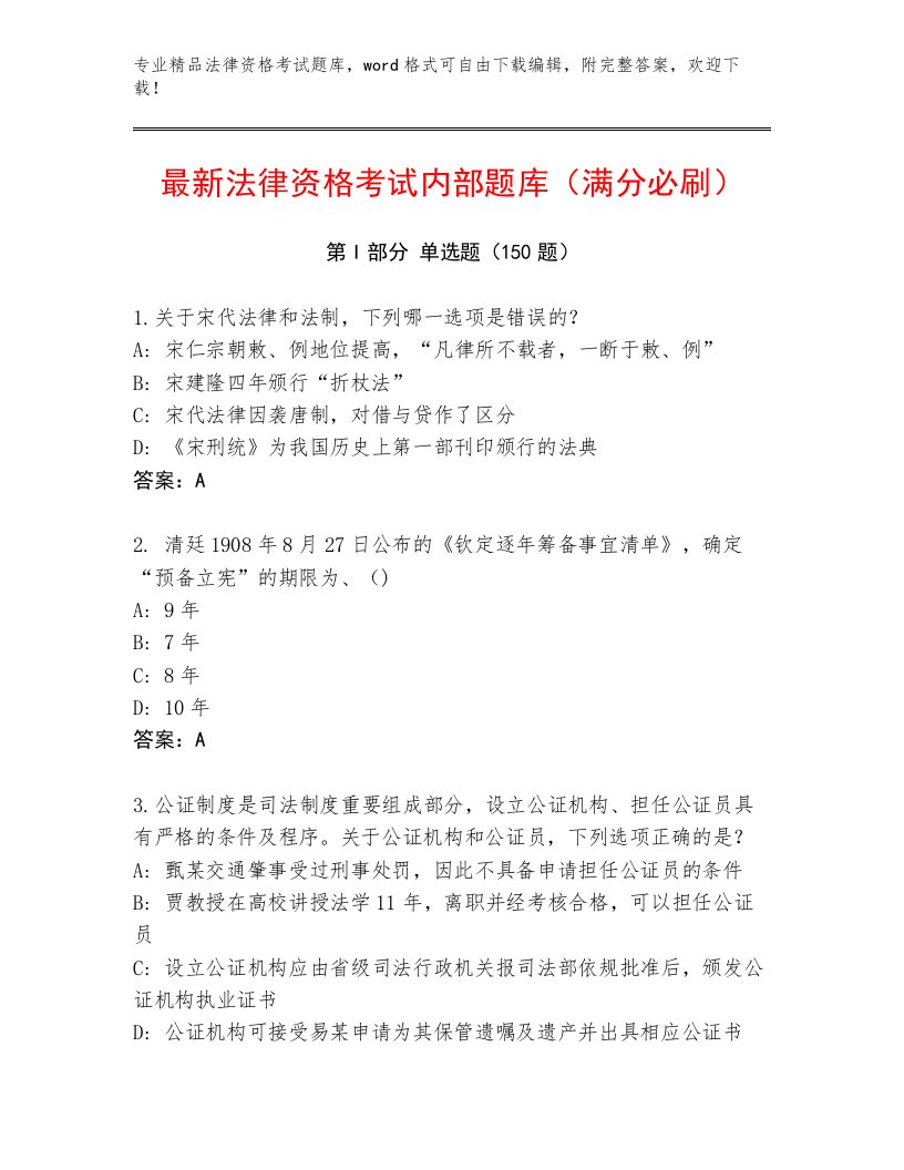 内部培训法律资格考试题库及答案参考