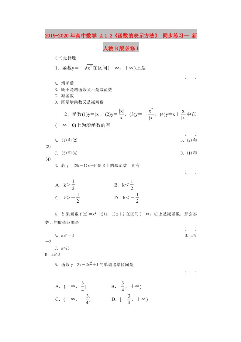 2019-2020年高中数学