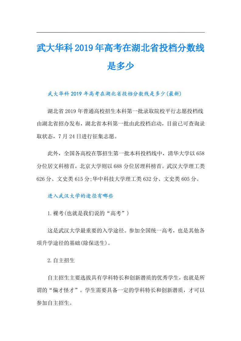 武大华科高考在湖北省投档分数线是多少