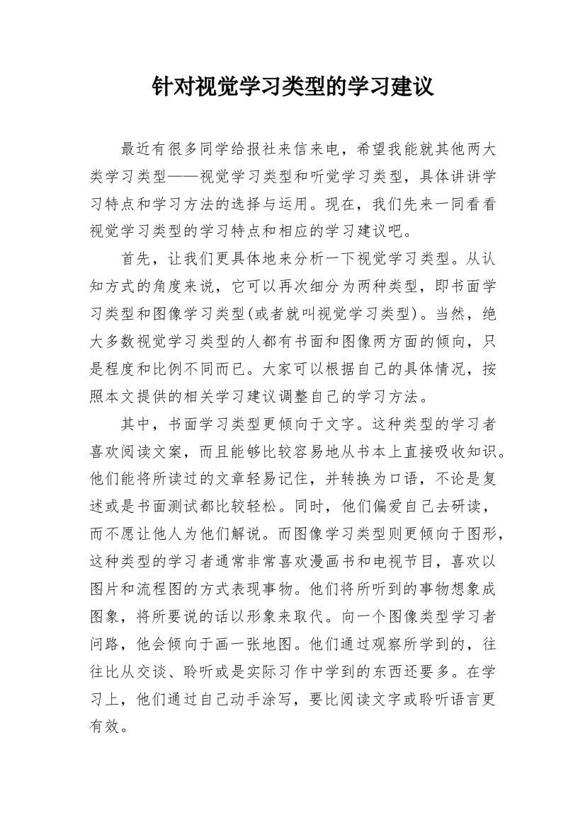 针对视觉学习类型的学习建议