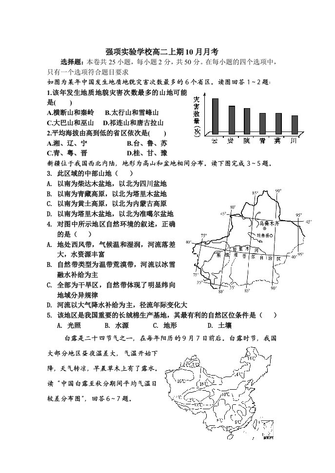 高二上期月月考地理