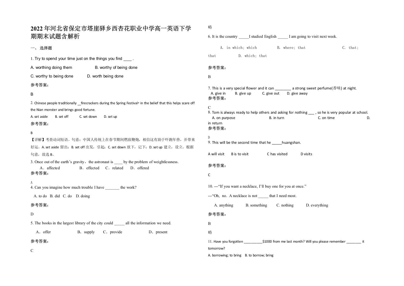 2022年河北省保定市塔崖驿乡西杏花职业中学高一英语下学期期末试题含解析