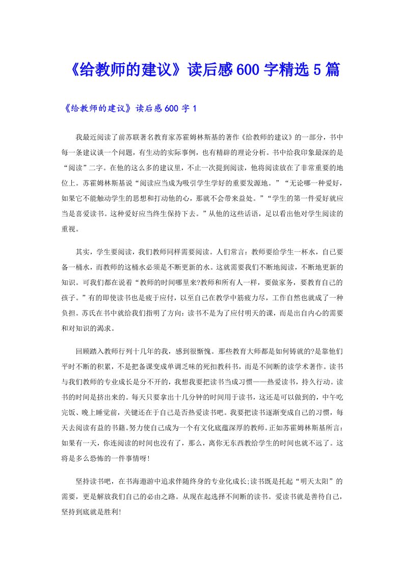 《给教师的建议》读后感600字精选5篇