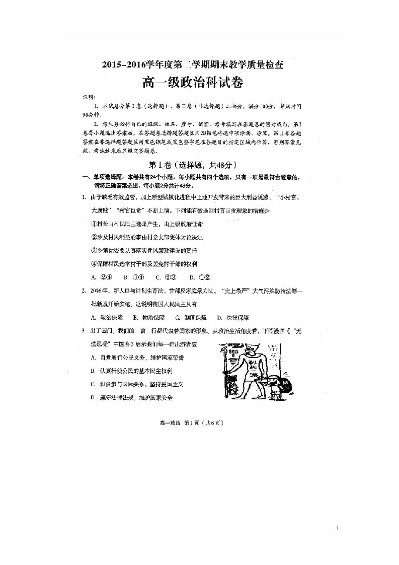 广东省潮州市高一政治下学期期末考试试题（扫描版）