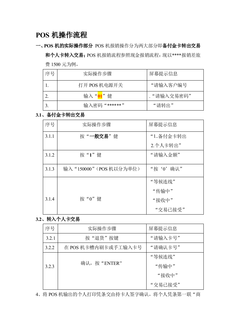 POS机报销操作流程