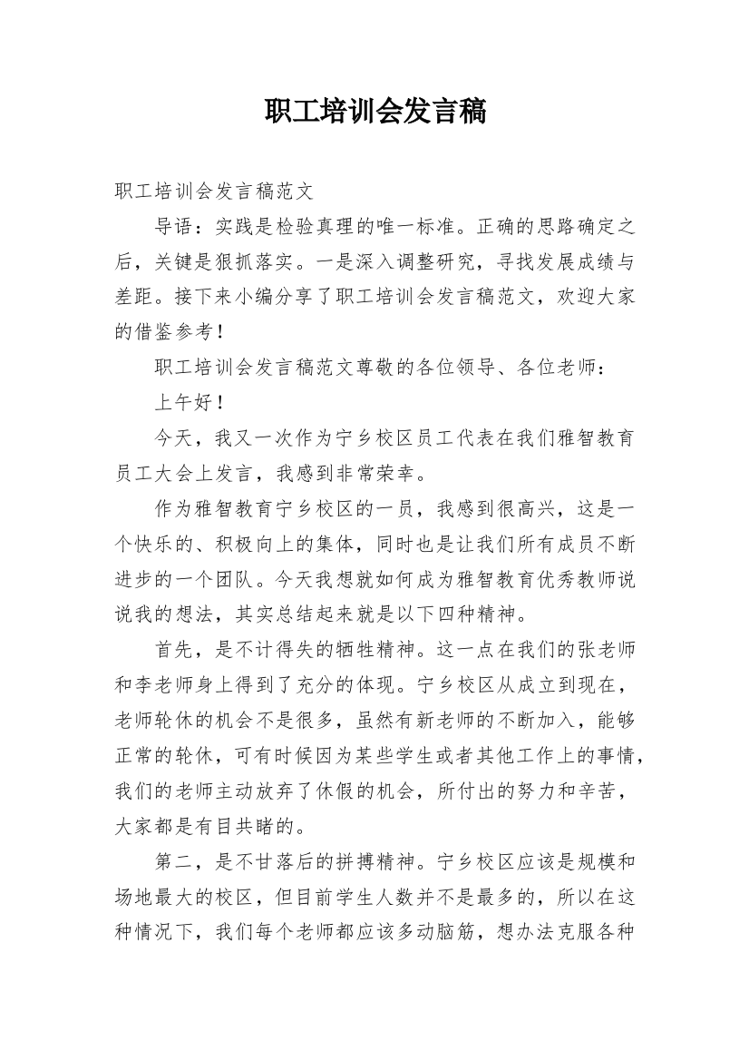 职工培训会发言稿