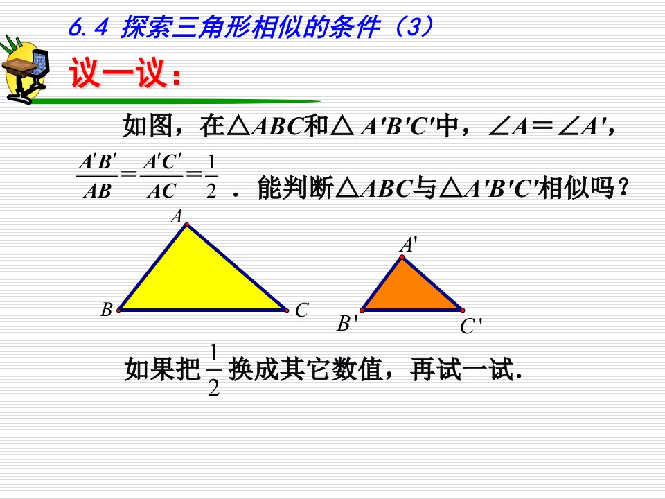 6.4探索三角形相似的条件3