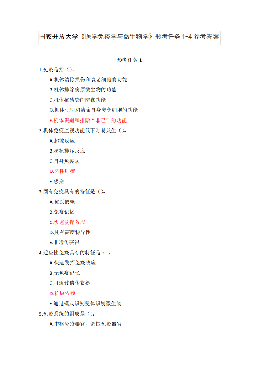 国家开放大学《医学免疫学与微生物学》形考任务1-4参考答案1449