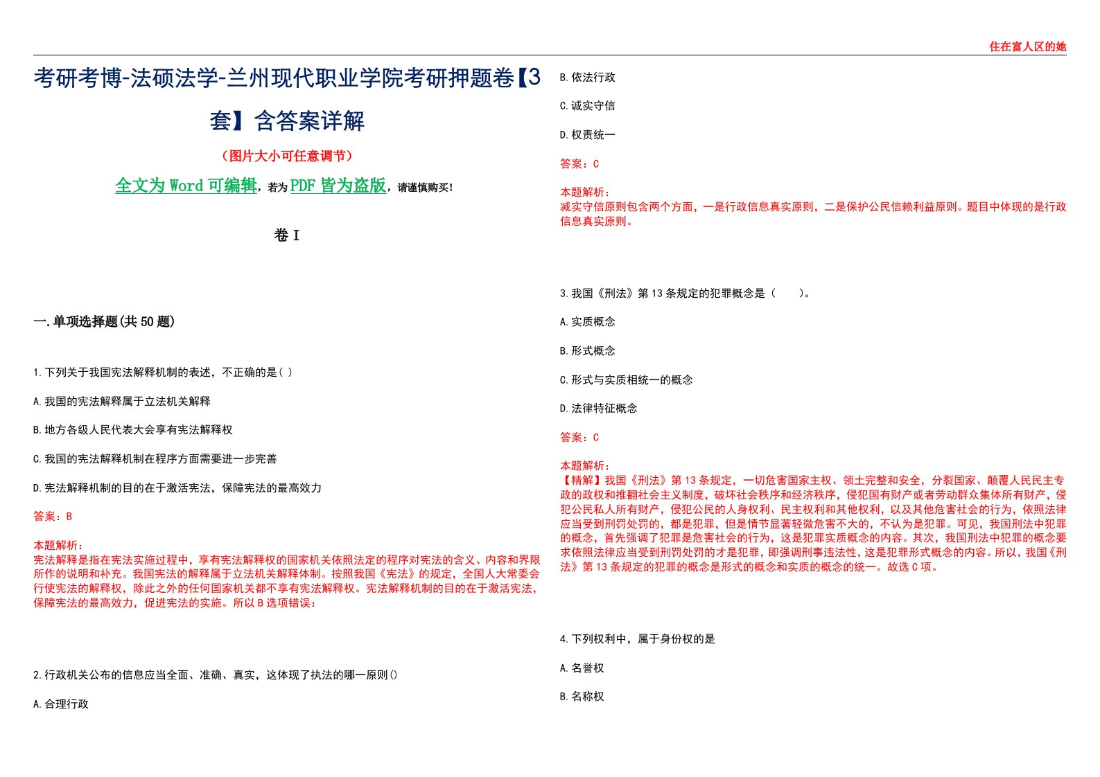 考研考博-法硕法学-兰州现代职业学院考研押题卷【3套】含答案详解I