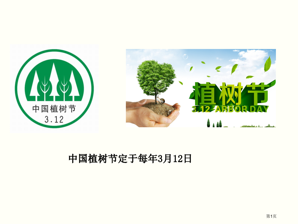 植树的牧羊人主题教育课件市公开课一等奖百校联赛获奖课件