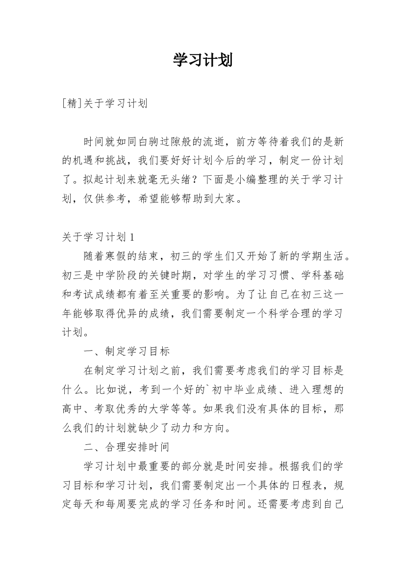 学习计划_53