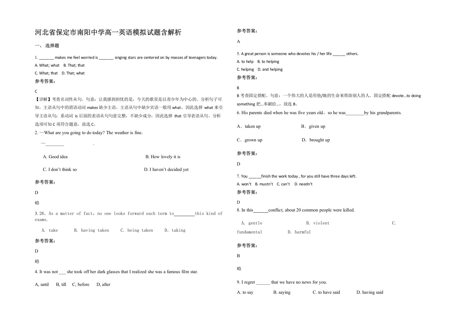 河北省保定市南阳中学高一英语模拟试题含解析