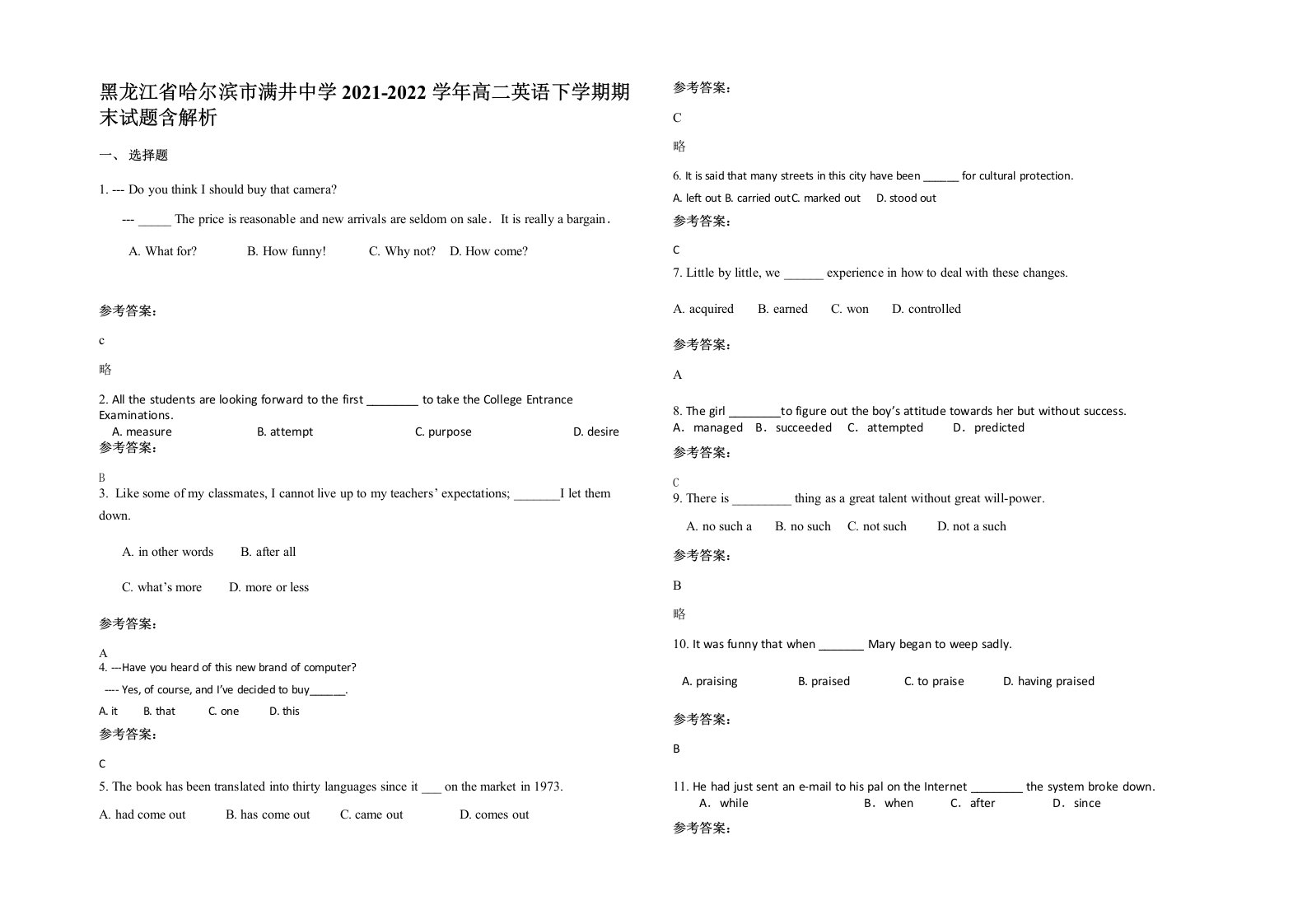 黑龙江省哈尔滨市满井中学2021-2022学年高二英语下学期期末试题含解析