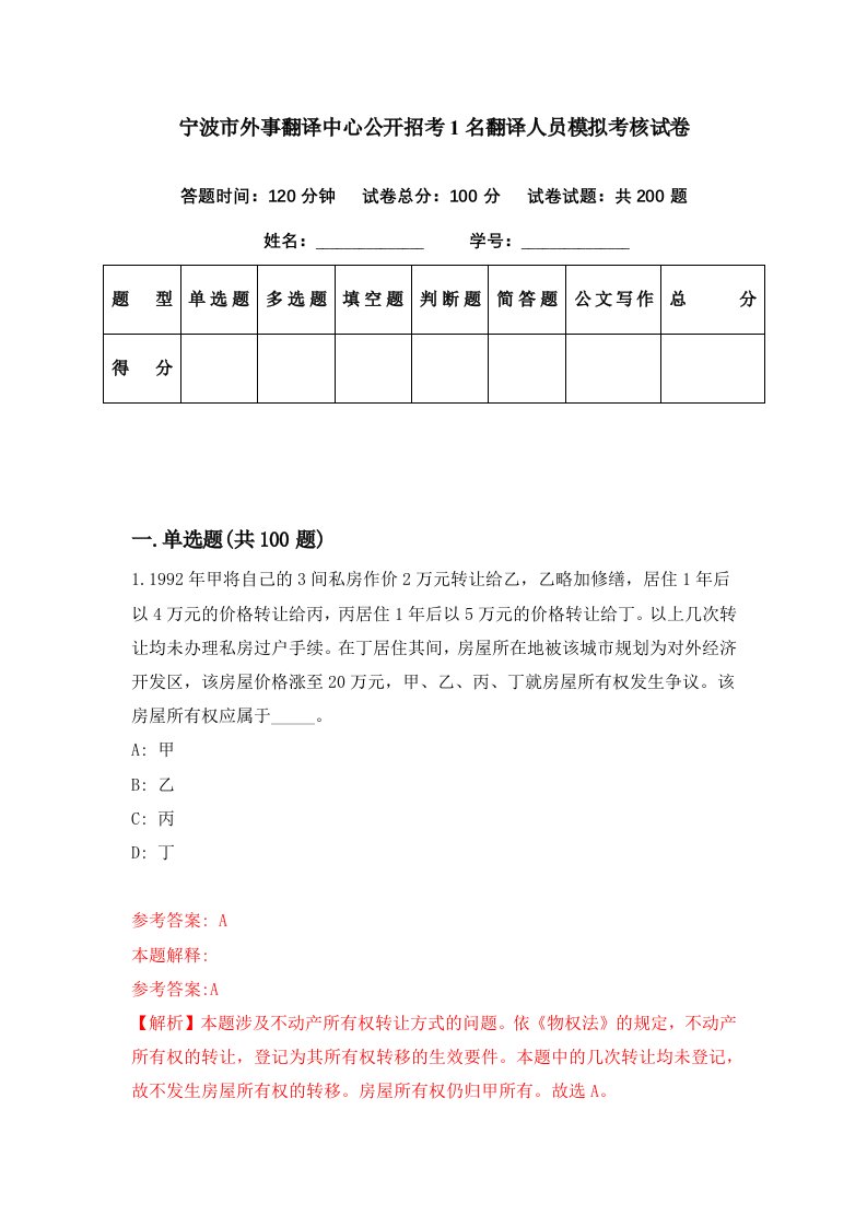 宁波市外事翻译中心公开招考1名翻译人员模拟考核试卷5