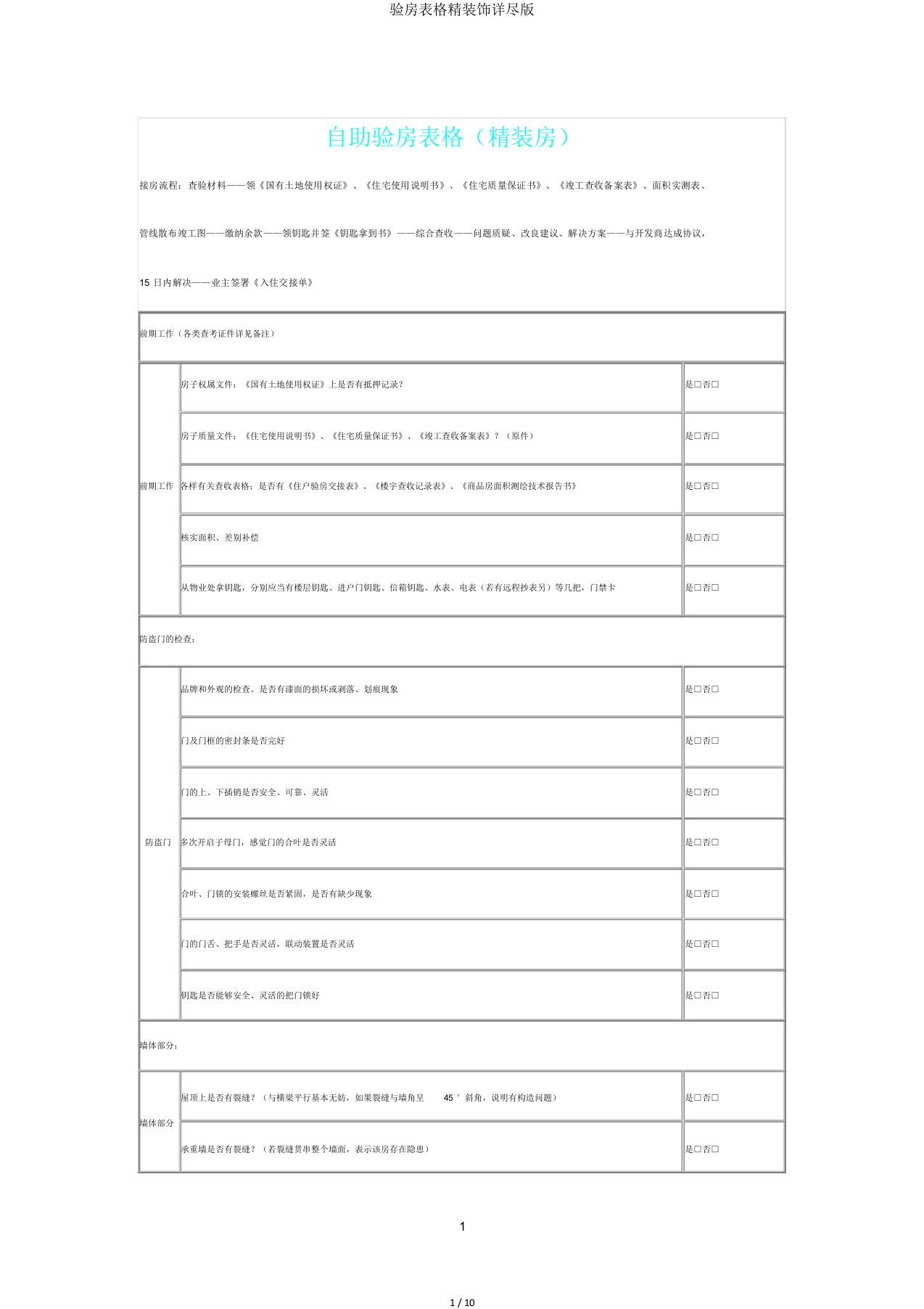 验房表格精装修详细版