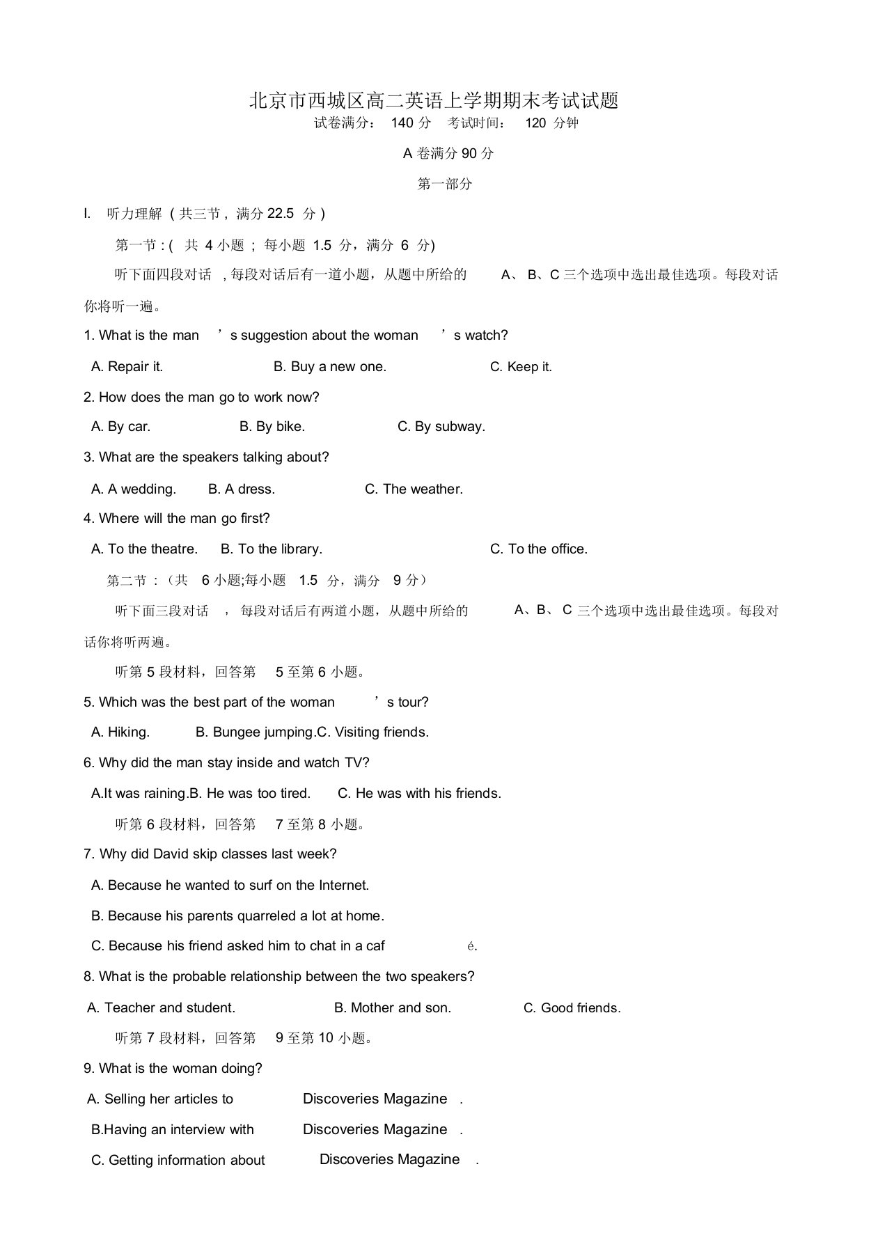 北京市西城区高二英语上学期期末考试试题(有答案)【含听力材料】