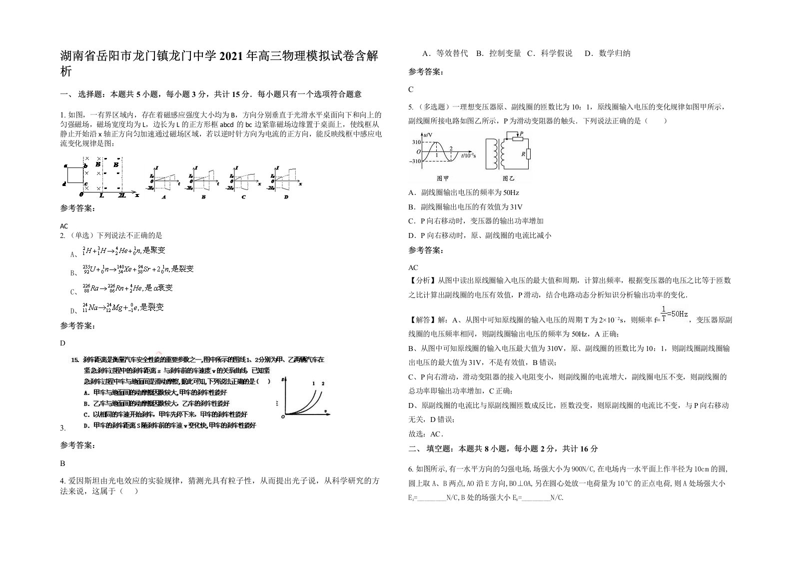 湖南省岳阳市龙门镇龙门中学2021年高三物理模拟试卷含解析