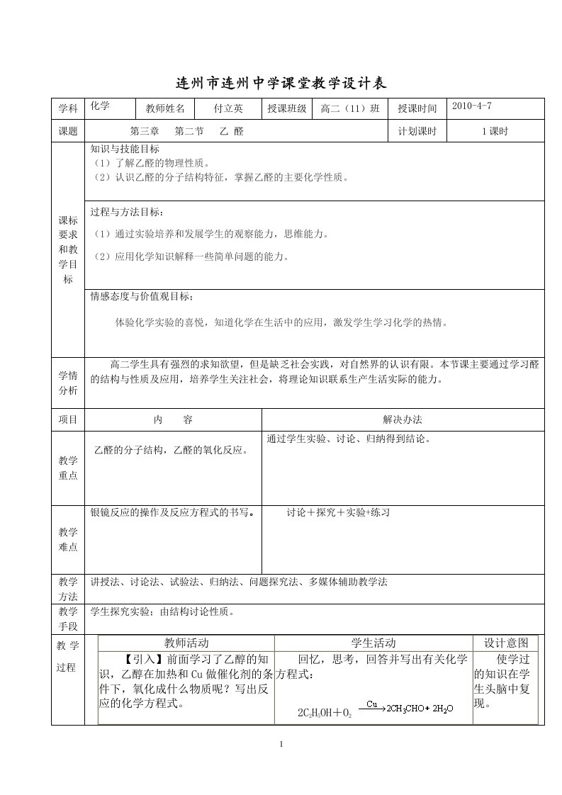 公开课----乙醛教学设计