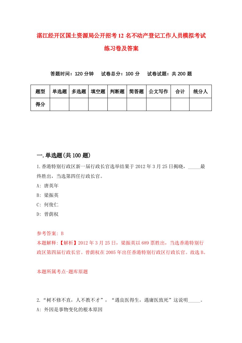 湛江经开区国土资源局公开招考12名不动产登记工作人员模拟考试练习卷及答案第2卷