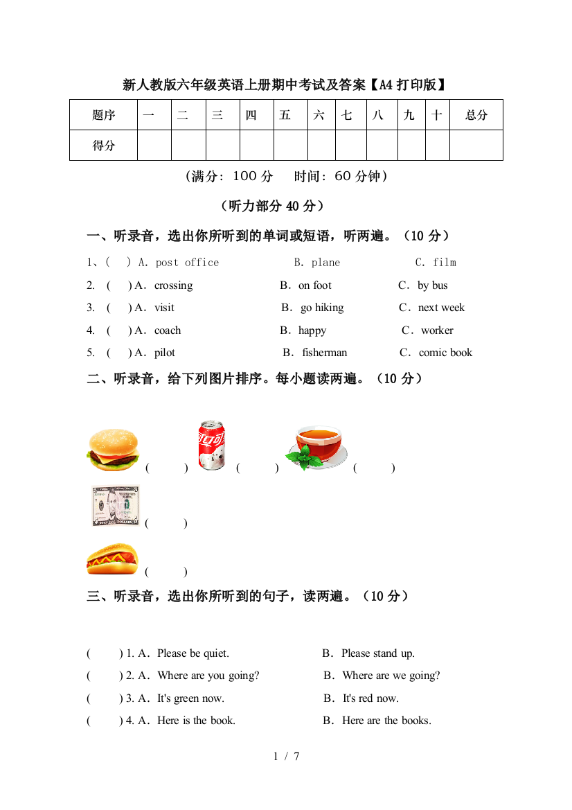 新人教版六年级英语上册期中考试及答案【A4打印版】