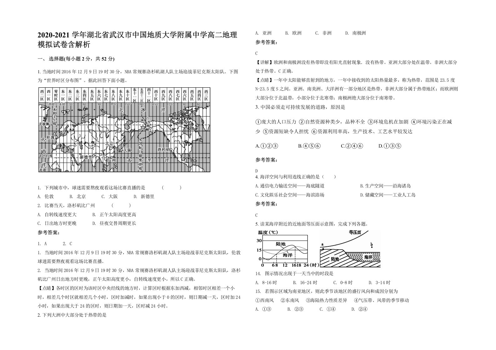 2020-2021学年湖北省武汉市中国地质大学附属中学高二地理模拟试卷含解析