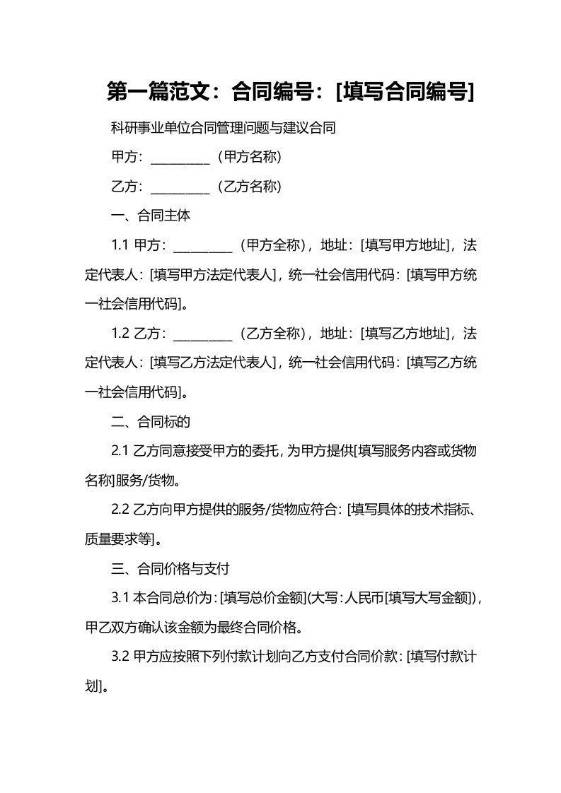 科研事业单位合同管理问题与建议