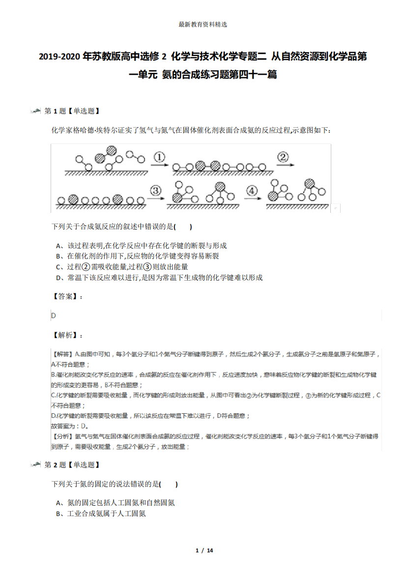 精品化学与技术化学专题二