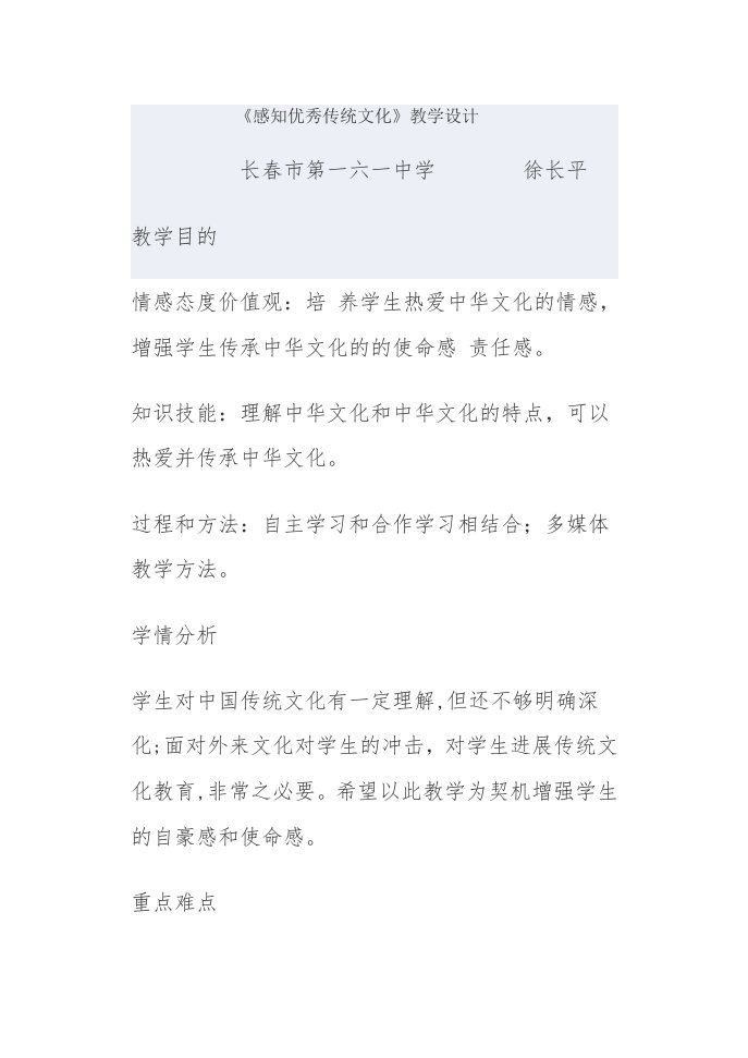 《感知优秀传统文化》教学设计