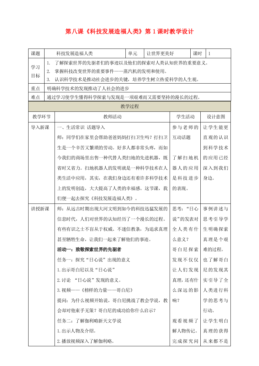 2022春六年级道德与法治下册